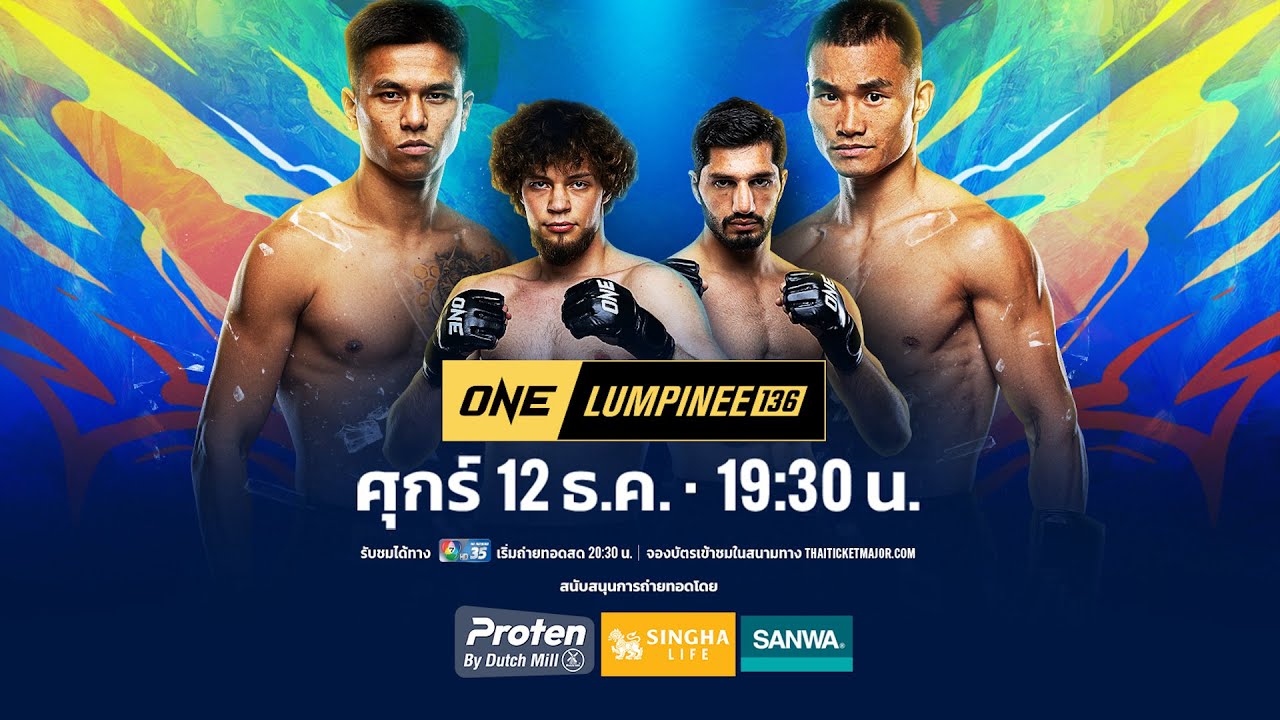 Next Fight! ONE ลุมพินี 136 พันธ์พยัคฆ์ จิตรเมืองนนท์ vs จ้าว ฉง?