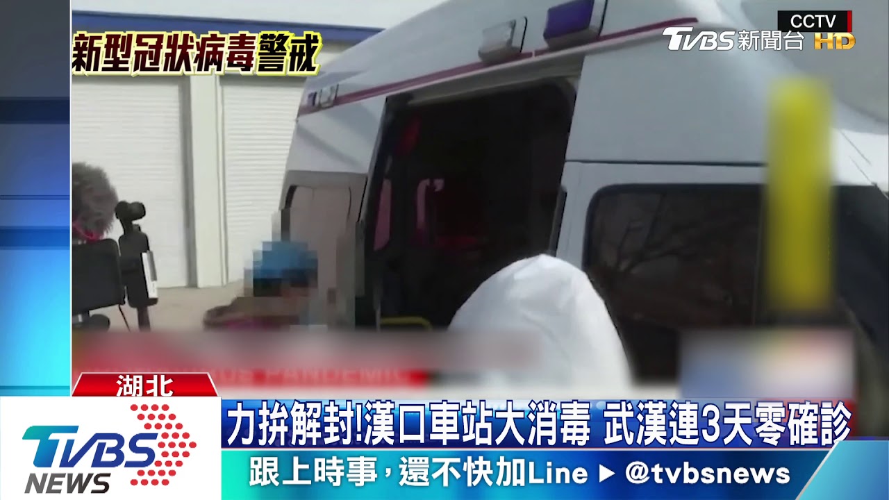 力拚解封！漢口車站大消毒　武漢連3天零確診