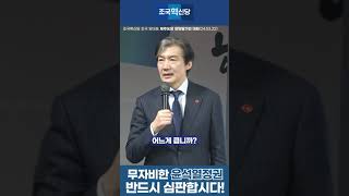 무자비한 윤석열정권을 심판합시다!