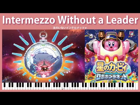 【Sheet Music】[093] Intermezzo Without a Leader - Kirby: Planet Robobot（ピアノ楽譜：主のいないインテルメッツォ）