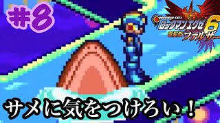ロックマンエグゼ６【縛りプレイ】水族館を救え！前編。　強化しないマンが行くロックマンエグゼ６電脳獣ファルザー