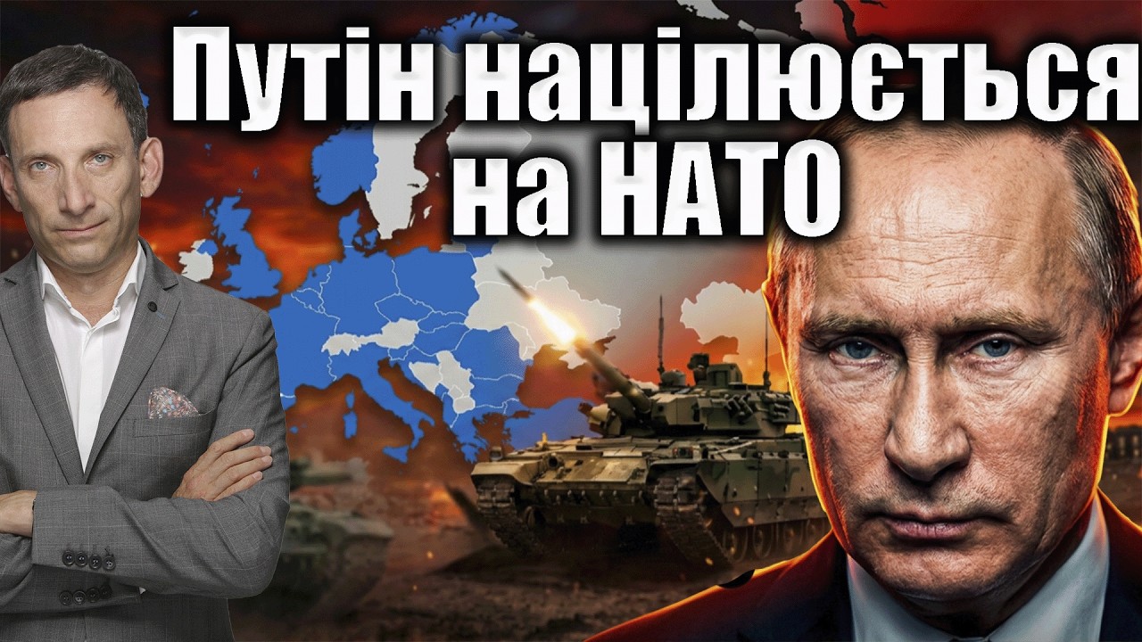 Путін націлюється на НАТО | Віталій Портников @hromadske_radio
