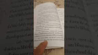 Download the video "พยานเอกสาร หมวด 3 วิ.แพ่ง มาตรา 122_127ทวิ"