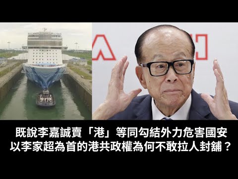 黃毓民 毓民踩場 250325 ep1673 p1 of 3 既說李嘉誠賣「港」等同勾結外力危害國安/以李家超為首的港共政權為何不敢拉人封舖？