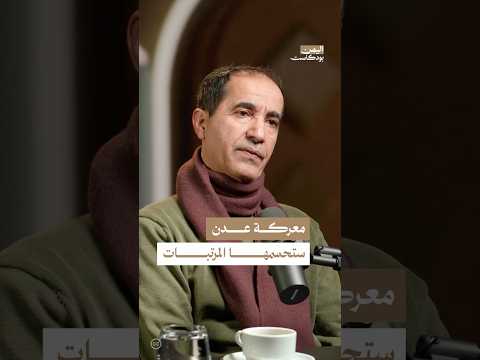 اليمن بودكاست