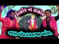 Dakor Na Thakor New Krishna Song ડાકોર ના ઠાકોર