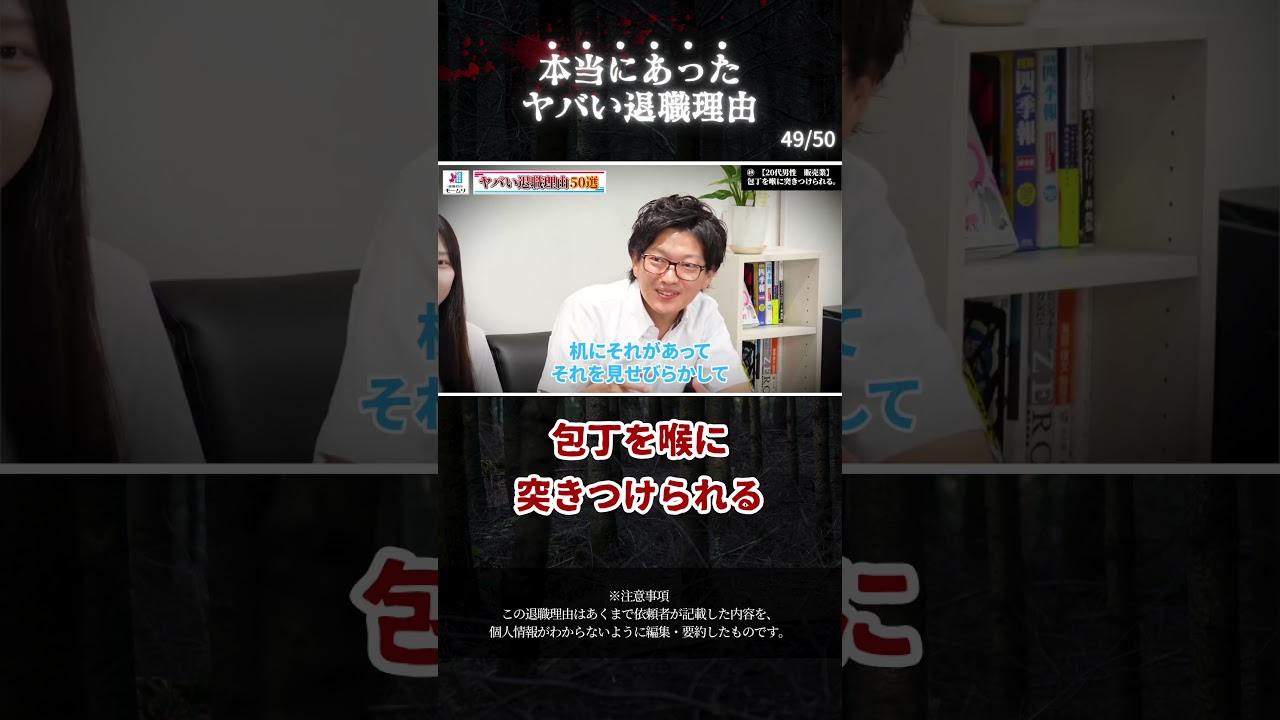 包丁を喉に突きつけられる