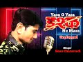 Yara O Yara Ishq Ne Mara Cover Benam Sonu Chaturvedi Narendra Chanchal Cover Song Hindi