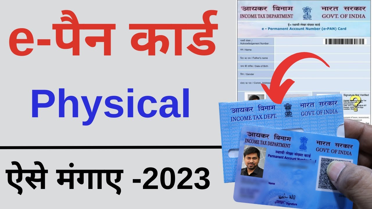 instant pan card to physical pan card apply | How to get physical pan from instant pan card- 2023
