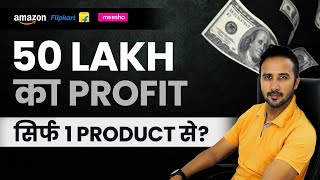 50 Lakh का Profit 💸 amazon product research | Online business kaise kare 2023