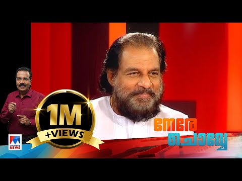 K J Yesudas in Nerechowe - Part 1 | Old episode | Manorama News