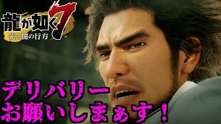 【デリヘル】龍が如く7 デリバリーヘルプ全キャラ集【龍が如く7 光と闇の行方】