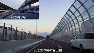 首都高 1号羽田線 下り 車線が変わっていた 2022年9月