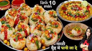 मुँह में पानी ला देगी मुंबई फेमस रगड़ा पूरी चाट| MUMBAI Style Ragda Puri Recipe | Ragda Chaat Recipe