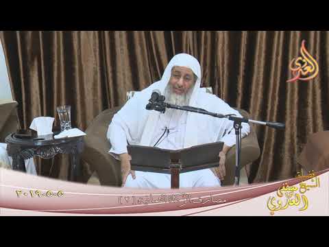  مصارف الزكاة الثمانية ( 2 )  تاريخ 5 5 2019 