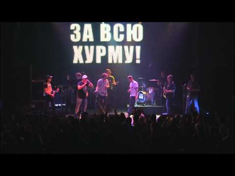 ILWT & МПТРИ - За всю хурму