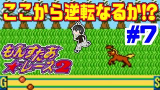 【実況】超接戦！ラストに大逆転なるか！？「もんすたあ★レース２」　#7