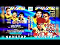 SUNFLOWER NONSTOP Avurudu Party සන්ෆ්ලවර් නන්ස්ටොප් අවුර