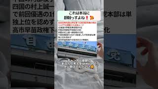 これは本当に朗報っすよね‼️🥰 #政治 #政治ニュース #時事ネタ