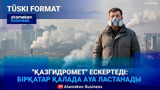 Түтінге тұншыққан қала тұрғындарына өтемақы төлене ме?