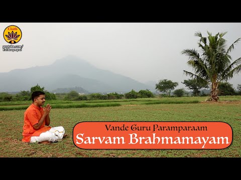Sarvam Brahmamayam | Vande Guru Paramparaam | Kuldeep M Pai