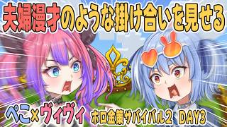 【手描き】【#ホロ金策サバイバル2】でのペコヴィヴィ夫婦漫才が面白すぎる！【兎田ぺこら/綺々羅々ヴィヴィ/切り抜き/hololive】
