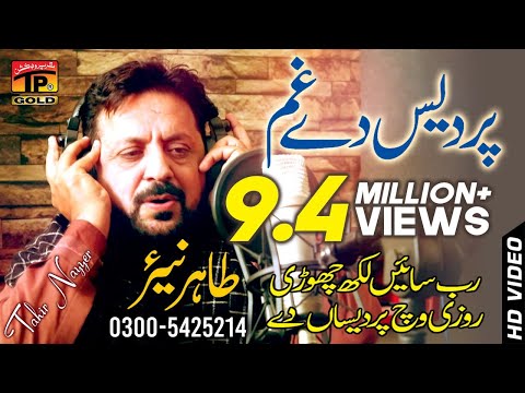 Rab Sain Likh Chori - Tahir Mehmood Nayyer - Latest Song 2017 - Latest Punjabi And Saraiki
