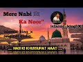 Mere Nabi ﷺ Ka Noor Nabi Ki Khubsurat Naat Heart Touching Islamic Naat 2026 Naat Nabi