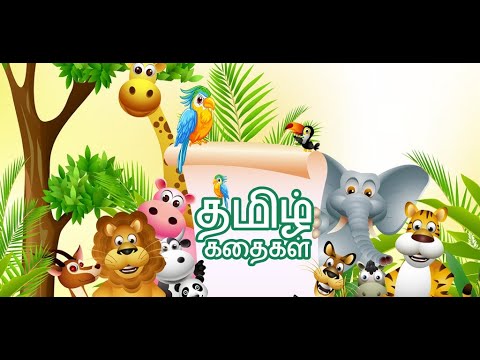 Tamil story audio and image