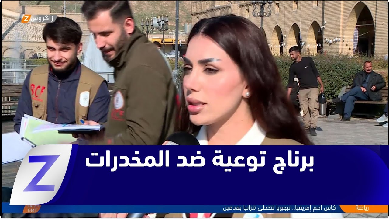 فيديو | أربيل.. مؤسسة بارزاني الخيرية تطلق برنامج توعية ضد المخـ ـ درات