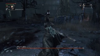 その2　Bloodborne 初見プレイ
