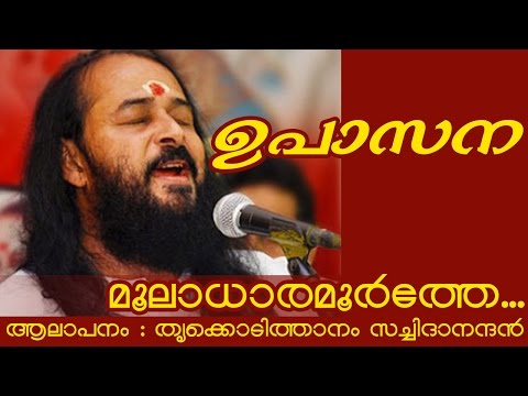 Thrikkodithanam Sachidanadan Songs | Mooladhara Moorthe...