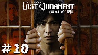 【ロストジャッジメント＃10】相馬の正体とは。。？学園ユースドラマも【ＰＳ５版】