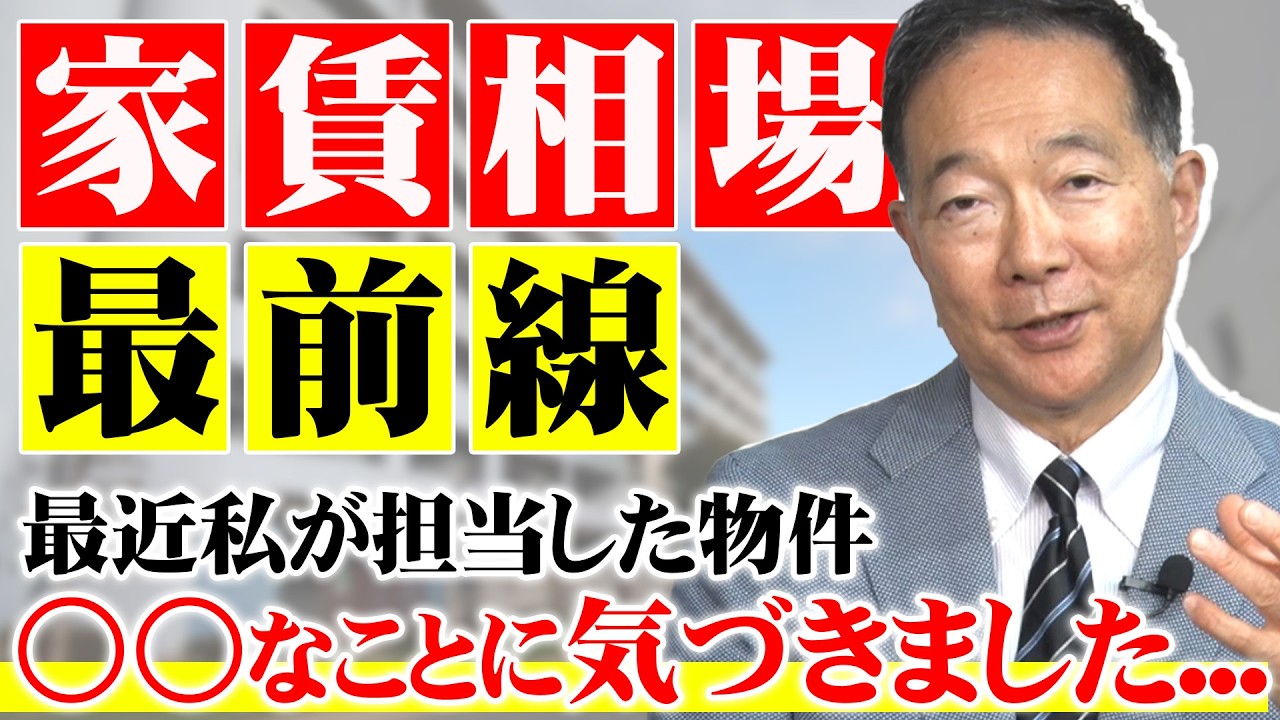 自分が売買した賃貸物件を見て感じた今の家賃相場の最前線をお話します！