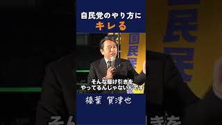 【榛葉キレる】「汚い自民党のやり方に激怒」 #国民民主党 #政治 #榛葉幹事長 #榛葉賀津也 #玉木雄一郎 #103万の壁