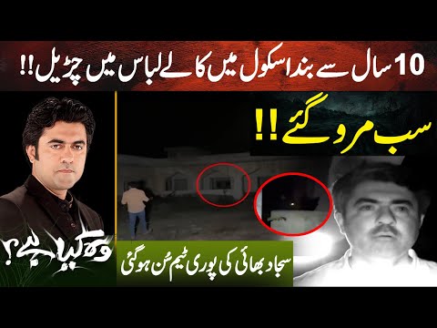 Woh Kya Hai with Sajjad Saleem | 28 October 2023 | Express News