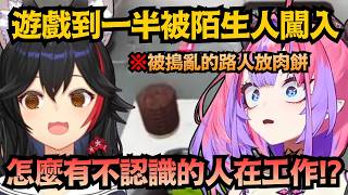 「等等，這誰啊！？」玩到一半被神秘路人闖入，Mio和Vivi完全沒發現多了一個人w【綺々羅々ヴィヴィ/大神ミオ 】【hololive中文/翻譯/精華】