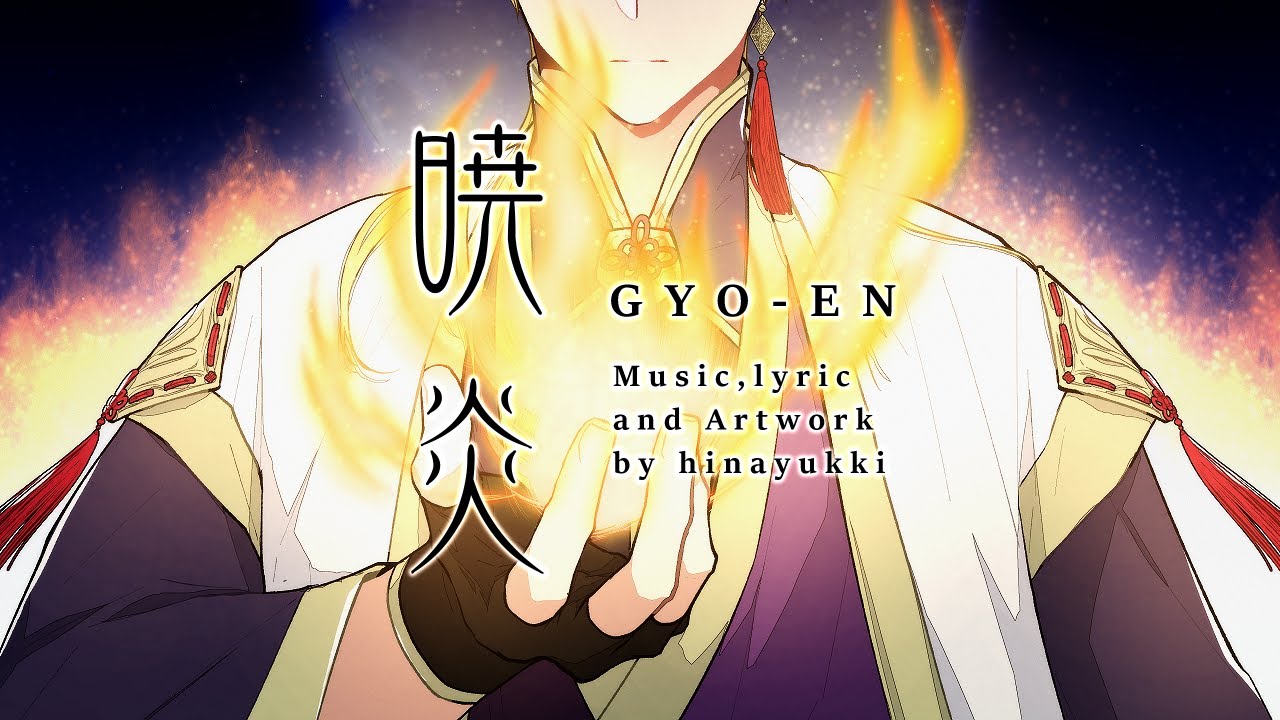 Gyouen