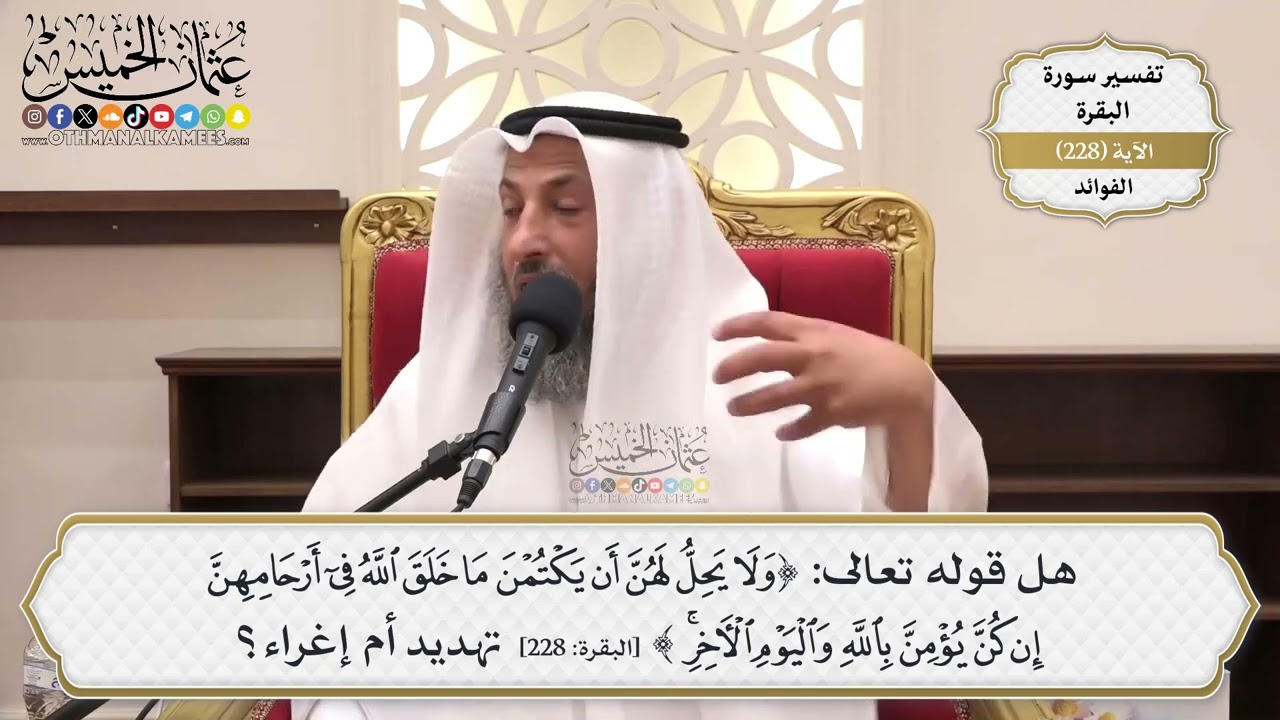 928- هل قوله تعالى: ﴿ولا يحل لهن أن يكتمن ما خلق الله في أرحامهن إن كن يؤمن بالل?