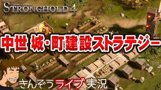 中世イングランド城・町建設ストラテジーゲーム実況プレイ【Stronghold 4】