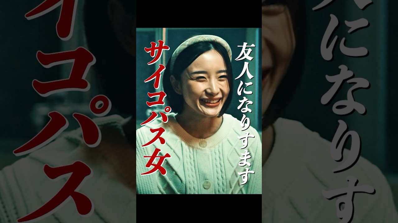 友人になりすますサイコパス女【切り抜き】 #ノロイヲアゲル 第11話 #愛ゲキ  #ノロアゲ #愛のゲキジョー #樋口日奈 #安倍乙 #佐久間宣行 #shorts
