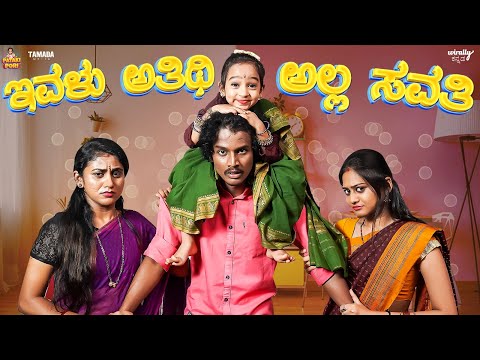 Ivalu Athithi Alla Savathi || Pataki Pori || Vanshika Anjani Kashyapa || Tamada Media