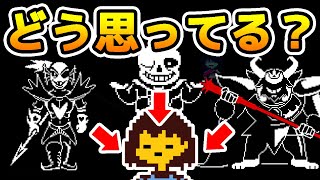 【神曲メドレー】サンズたちアンテキャラの気持ちを歌詞にして歌ってみた【アンダーテール】