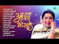 स्वर सम्राज्ञी आशा भोसले Gomu Sangtina Mazya Asha Bhosle M