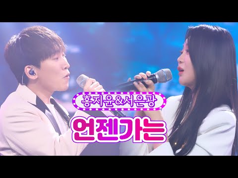 홍지윤&서은광 - 언젠가는 화요일은 밤이 좋아 26화 220531 방송