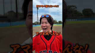 えんどれす【初心者が言ってしまいがちなこと】 #スポーツあるある #野球 #あるある #スポーツ #endless1