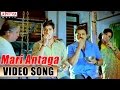 Mari Antaga Video Song SVSC Movie Video Songs Venkatesh Mahesh Babu Samantha Anjali