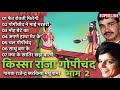 किस्सा राजा गोपीचंद || भाग - 2 || Rajender Kharkiya & Madhu Sharma || Best Harya