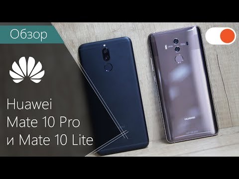 Mate 10 Pro - лучший смартфон 2017? ▶️ Обзор флагмана и Huawei Mate 10 lite Video