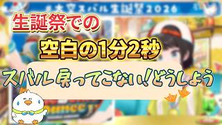 何も言わずになんて今まで無かったよ！　【大空スバル切り抜き】